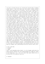 [비영리조직경영론 공통] 규모 및 사업 성격이 유사한 두 개의 비영리조직을 선정하여 시스템적, 법률적, 경영관리적 측면에서 비교·평가하~-3