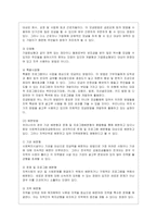 [비영리조직경영론 공통] 규모 및 사업 성격이 유사한 두 개의 비영리조직을 선정하여 시스템적, 법률적, 경영관리적 측면에서 비교·평가하~-4