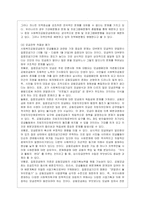 [비영리조직경영론 공통] 규모 및 사업 성격이 유사한 두 개의 비영리조직을 선정하여 시스템적, 법률적, 경영관리적 측면에서 비교·평가하~-5