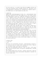 [비영리조직경영론 공통] 규모 및 사업 성격이 유사한 두 개의 비영리조직을 선정하여 시스템적, 법률적, 경영관리적 측면에서 비교·평가하~-6
