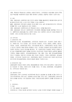 [비영리조직경영론 공통] 규모 및 사업 성격이 유사한 두 개의 비영리조직을 선정하여 시스템적, 법률적, 경영관리적 측면에서 비교·평가하~-7