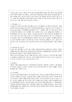 [비영리조직경영론 공통] 규모 및 사업 성격이 유사한 두 개의 비영리조직을 선정하여 시스템적, 법률적, 경영관리적 측면에서 비교·평가하~-9