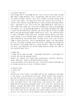 [비영리조직경영론 공통] 규모 및 사업 성격이 유사한 두 개의 비영리조직을 선정하여 시스템적, 법률적, 경영관리적 측면에서 비교·평가하~-10