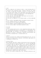 [비영리조직경영론 공통] 규모 및 사업 성격이 유사한 두 개의 비영리조직을 선정하여 시스템적, 법률적, 경영관리적 측면에서 비교·평가하~-11