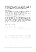 [비영리조직경영론 공통] 규모 및 사업 성격이 유사한 두 개의 비영리조직을 선정하여 시스템적, 법률적, 경영관리적 측면에서 비교·평가하~-12