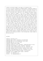 [비영리조직경영론 공통] 규모 및 사업 성격이 유사한 두 개의 비영리조직을 선정하여 시스템적, 법률적, 경영관리적 측면에서 비교·평가하~-14