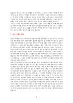 중국의 FTA 체결 현황과 원산지 제도-2