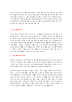 중국의 FTA 체결 현황과 원산지 제도-3