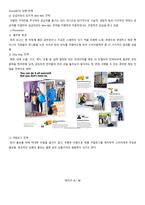 이케아(IKEA)의 글로벌 경영-유럽, 미국, 일본, 중국 진출전략-2