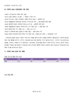 이케아(IKEA)의 글로벌 경영-유럽, 미국, 일본, 중국 진출전략-6