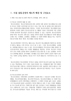 [청소년육성제도론 3학년 공통] 청소년수련시설 방문보고서 작성-2