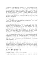 [청소년육성제도론 3학년 공통] 청소년수련시설 방문보고서 작성-6