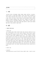 [아동관찰및행동연구] 관찰의 목적과 유형에 대해 설명하시고 관찰의 윤리적 쟁점에 대해 개인적 의견을 포함하여 서술하시오-2