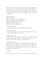[아동관찰및행동연구] 관찰의 목적과 유형에 대해 설명하시고 관찰의 윤리적 쟁점에 대해 개인적 의견을 포함하여 서술하시오-5