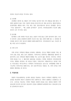 경험적 가족치료의 개념과 치료목표 및 치료기법을 설명하시오-4