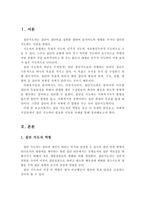사회복지실천에서 집단 지도자의 역할과 집단 지도력의 필요한 이유 및 사례-2