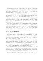 사회복지실천에서 집단 지도자의 역할과 집단 지도력의 필요한 이유 및 사례-3