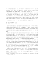 사회복지실천에서 집단 지도자의 역할과 집단 지도력의 필요한 이유 및 사례-4