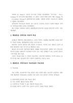 해결중심 가족치료의 이론적 특성과 개입기법에 대하여 서술하고, 우리가족의 가장 큰 문제와 문제해결을 위한 우리 가족의 강점을 찾아서 서술시오-3
