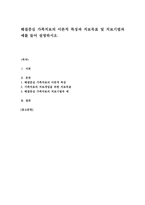 해결중심 가족치료의 이론적 특징과 치료목표 및 치료기법과 예를 들어 설명하시오-1