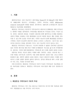 해결중심 가족치료의 이론적 특징과 치료목표 및 치료기법과 예를 들어 설명하시오-2