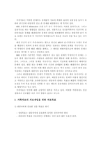 해결중심 가족치료의 이론적 특징과 치료목표 및 치료기법과 예를 들어 설명하시오-3