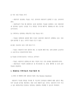 해결중심 가족치료의 이론적 특징과 치료목표 및 치료기법과 예를 들어 설명하시오-4