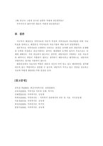 해결중심 가족치료의 이론적 특징과 치료목표 및 치료기법과 예를 들어 설명하시오-7