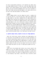 [2020 정신건강론][기말시험] 1.프로이트, 에릭슨, 매슬로우가 말하는 정신이 건강한 사람은 어떤 특성을 가지고 있는 사람인지, 그들이 강조하는 특성들 중 공통적인 것을 찾아 두 가지만 제시하시오.-10
