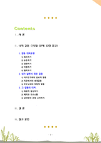 [2020 심리학에게묻다 1공통][기말시험][출처표기] 우리는 살아가면서 많은 갈등을 경험하게 됩니다. 따라서 이러한 갈등에 대해 이해하고 대처하는 것이 삶에서 매우 중요한 부분이 될 수 있습니다. 교재와 영상강의 13장의 “나의 갈등 스타일”을 참고하여, 1) 갈등 대처유형에 대해 설명한 후, 2) 내가 살아오면서 겪은 갈등은 어떤 것이었는지, 그리고 그-2