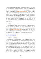 [2020 심리학에게묻다 1공통][기말시험][출처표기] 우리는 살아가면서 많은 갈등을 경험하게 됩니다. 따라서 이러한 갈등에 대해 이해하고 대처하는 것이 삶에서 매우 중요한 부분이 될 수 있습니다. 교재와 영상강의 13장의 “나의 갈등 스타일”을 참고하여, 1) 갈등 대처유형에 대해 설명한 후, 2) 내가 살아오면서 겪은 갈등은 어떤 것이었는지, 그리고 그-5