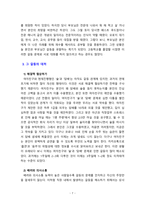 [2020 심리학에게묻다 1공통][기말시험][출처표기] 우리는 살아가면서 많은 갈등을 경험하게 됩니다. 따라서 이러한 갈등에 대해 이해하고 대처하는 것이 삶에서 매우 중요한 부분이 될 수 있습니다. 교재와 영상강의 13장의 “나의 갈등 스타일”을 참고하여, 1) 갈등 대처유형에 대해 설명한 후, 2) 내가 살아오면서 겪은 갈등은 어떤 것이었는지, 그리고 그-7
