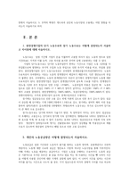 노동경제학3공통) 완전경쟁기업의 단기노동수요와 장기노동수요는 어떻게결정되는지 서술하고 차이점서술하시오0k-2