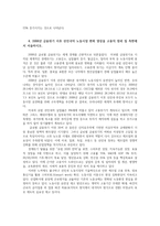 노동경제학3공통) 완전경쟁기업의 단기노동수요와 장기노동수요는 어떻게결정되는지 서술하고 차이점서술하시오0k-4