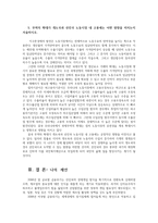 노동경제학3공통) 완전경쟁기업의 단기노동수요와 장기노동수요는 어떻게결정되는지 서술하고 차이점서술하시오0k-5