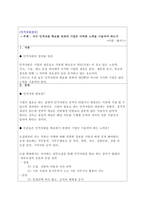 우수 인적자원 확보를 위하여 기업은 어떠한 노력을 기울여야 하는가?-2