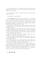 이상심리학3공통) 멀티미디어 강의1-5강 및 이에해당하는 교재정독후 주요주제 세가지 요약하고 이에대한 나의생각정리하시오0K-7