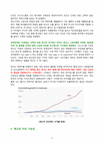 레고(LEGO)의 위기와 지속가능성-6