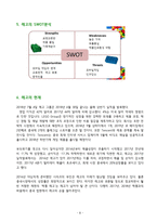 레고(LEGO)의 위기와 지속가능성-8