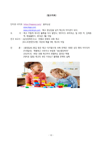레고(LEGO)의 위기와 지속가능성-10