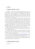 관광경영론1공통) 관광기업-롯데호텔-의 관광마케팅 믹스(8Ps) 분석0k-2