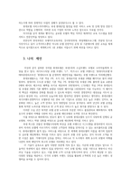 관광경영론1공통) 관광기업-롯데호텔-의 관광마케팅 믹스(8Ps) 분석0k-6