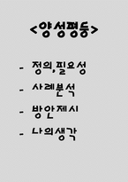 양성평등 정의,필요성과 사례분석 및 양성평등 방안제시와 나의생각-1