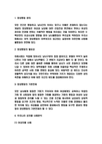 양성평등 정의,필요성과 사례분석 및 양성평등 방안제시와 나의생각-3