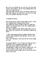 양성평등 정의,필요성과 사례분석 및 양성평등 방안제시와 나의생각-5