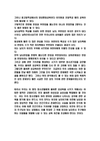 양성평등 정의,필요성과 사례분석 및 양성평등 방안제시와 나의생각-6