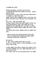 양성평등 정의,필요성과 사례분석 및 양성평등 방안제시와 나의생각-7