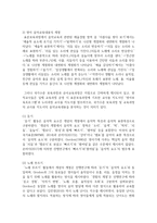 [아동음악] 0∼2세 표준보육과정 예술경험에서 음악교육의 내용범주와 내용을 설명하고 예술경험-7