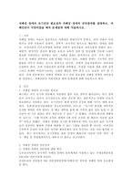 자폐성 장애의 조기 진단 필요성과 자폐성 장애의 진단절차를 설명하고, 자폐진단이 지연되었을 때의 문제점에 대해 서술하시오-2