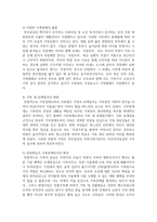 [가족복지] 우리나라의 다양한 가족형태별 가족의 문제해결을 위한 가족복지정책-4